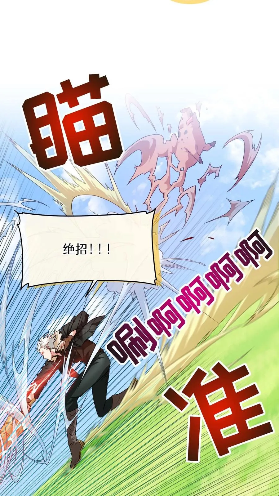 第17话 一流工匠 第53页