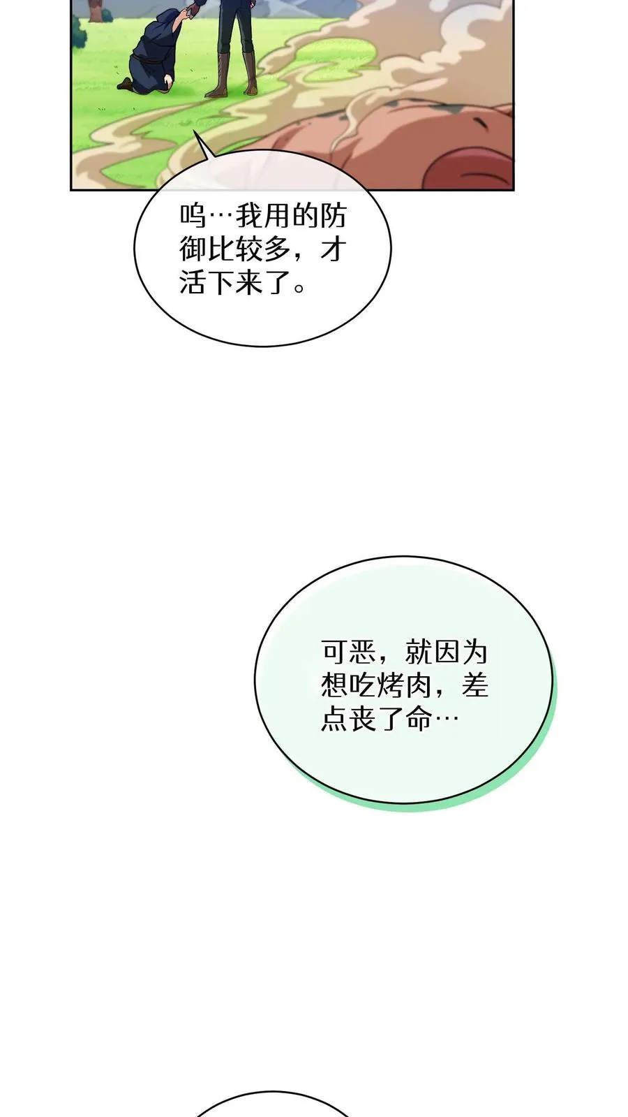 第17话 一流工匠 第56页