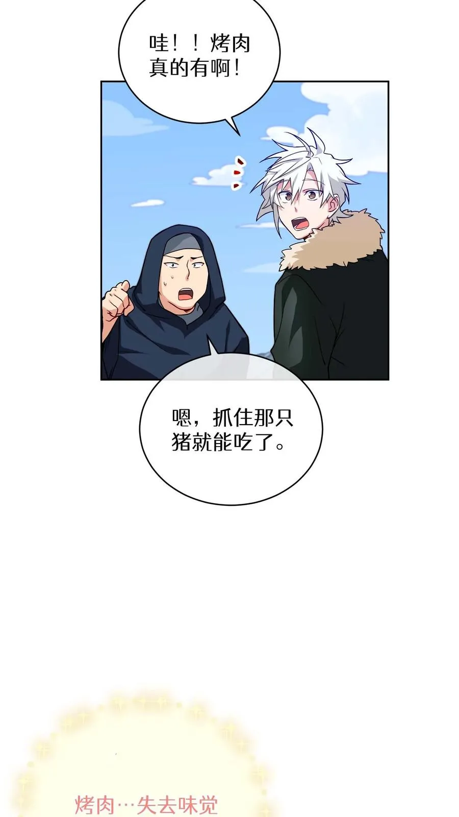 第17话 一流工匠 第57页