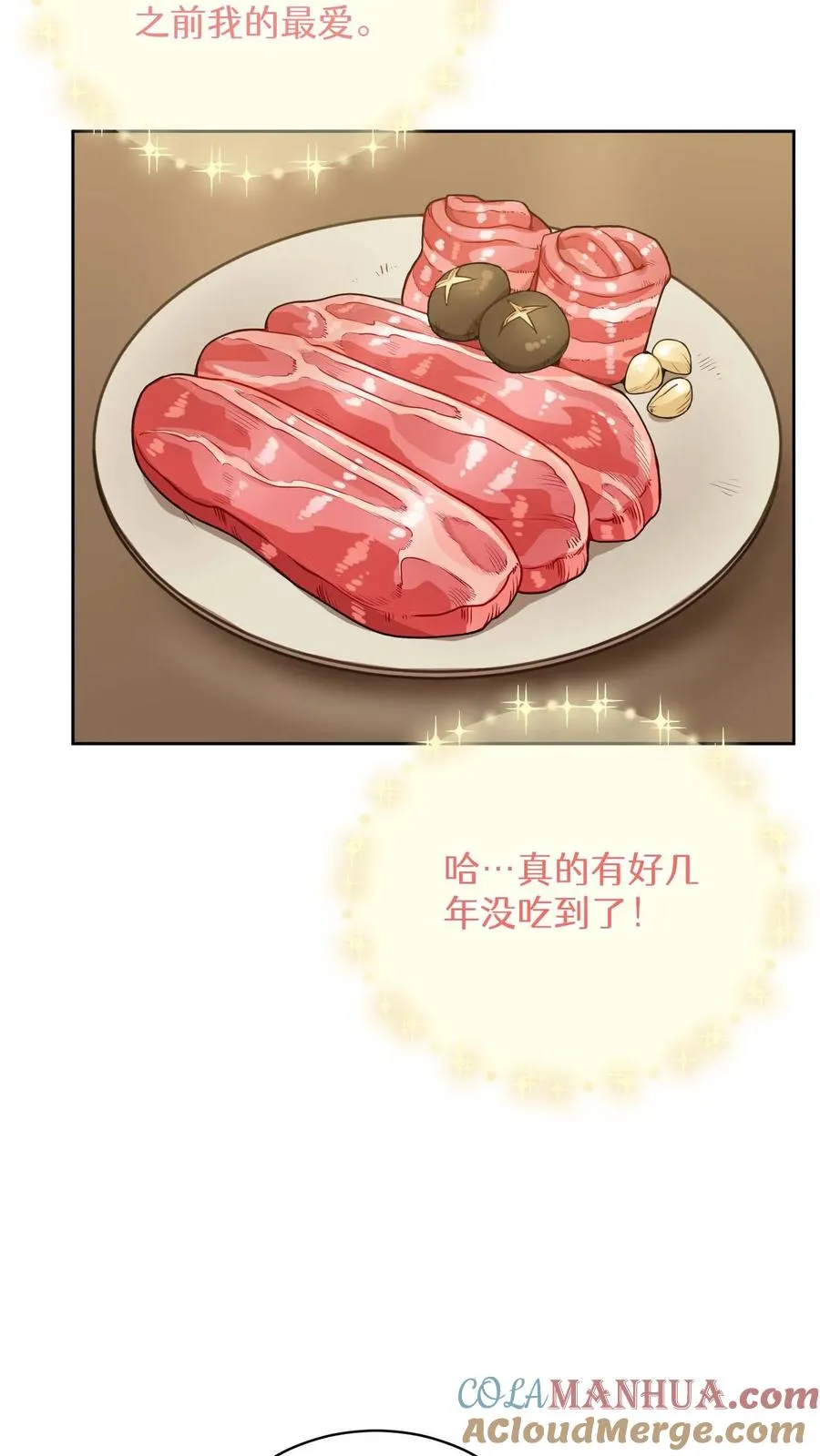 第17话 一流工匠 第58页