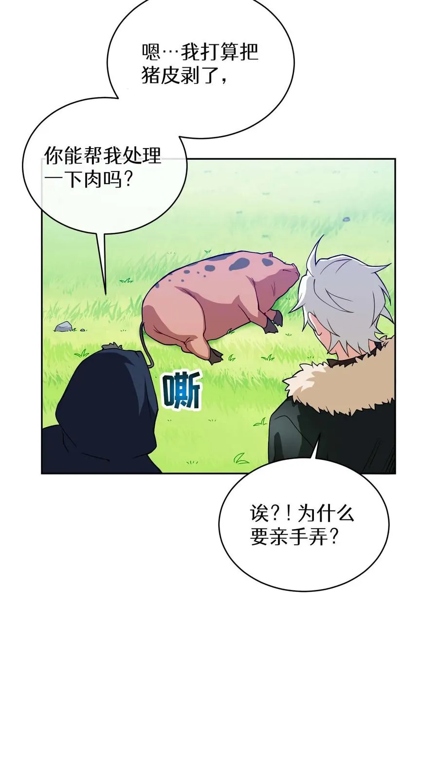 第17话 一流工匠 第59页