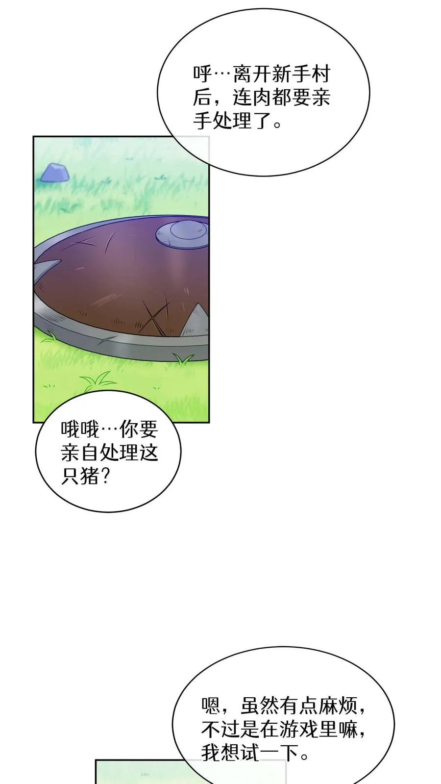 第17话 一流工匠 第60页