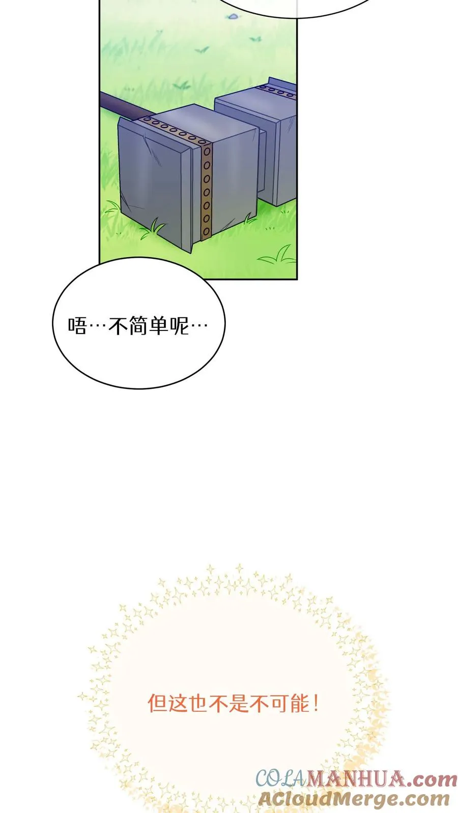 第17话 一流工匠 第61页