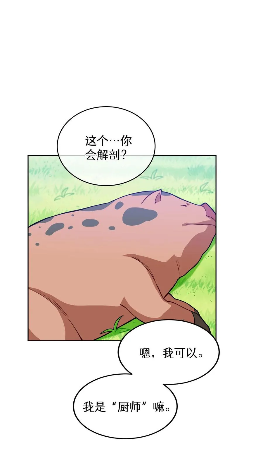 第18话 烤肉即是真理 第2页