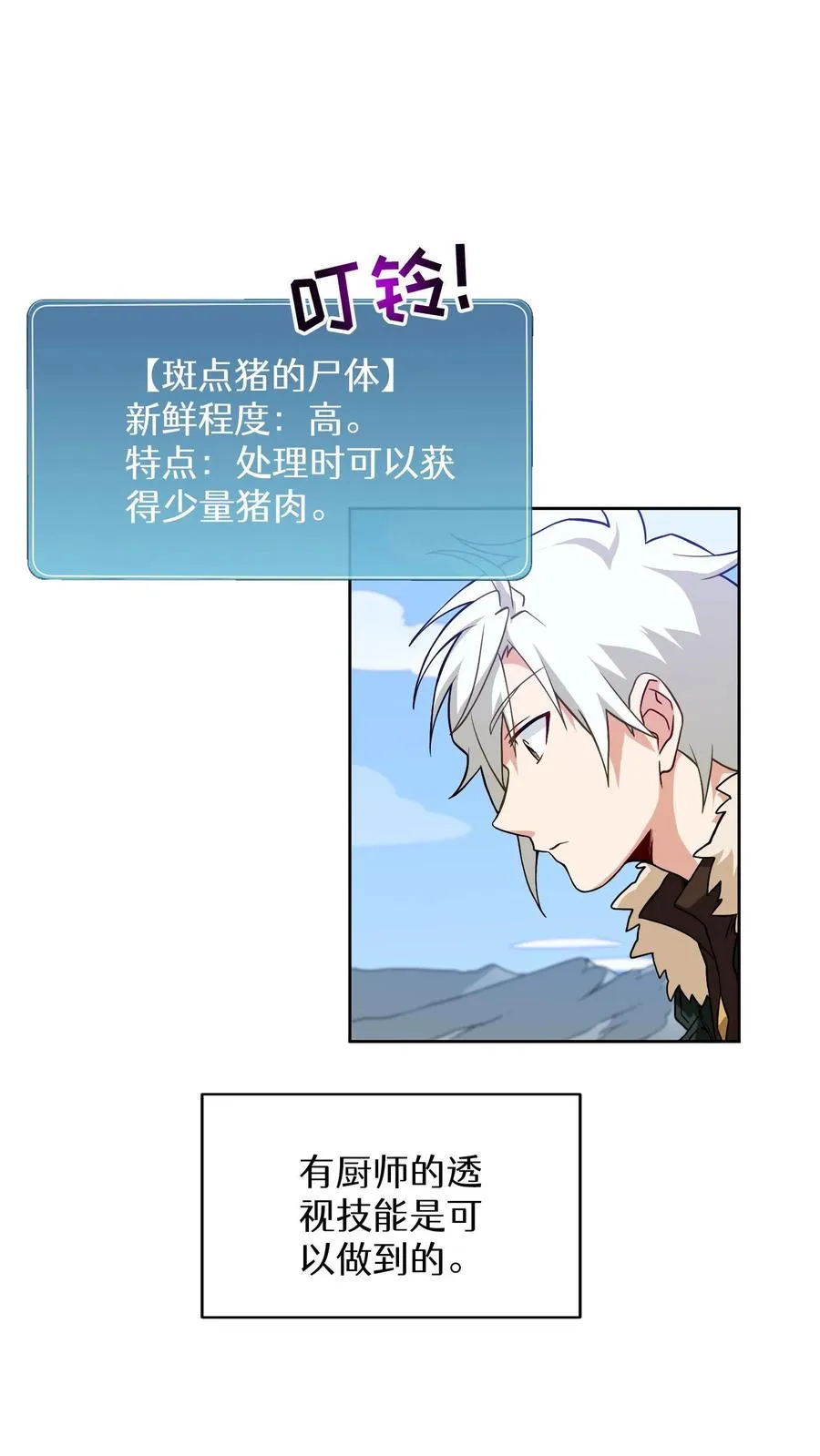 第18话 烤肉即是真理 第3页