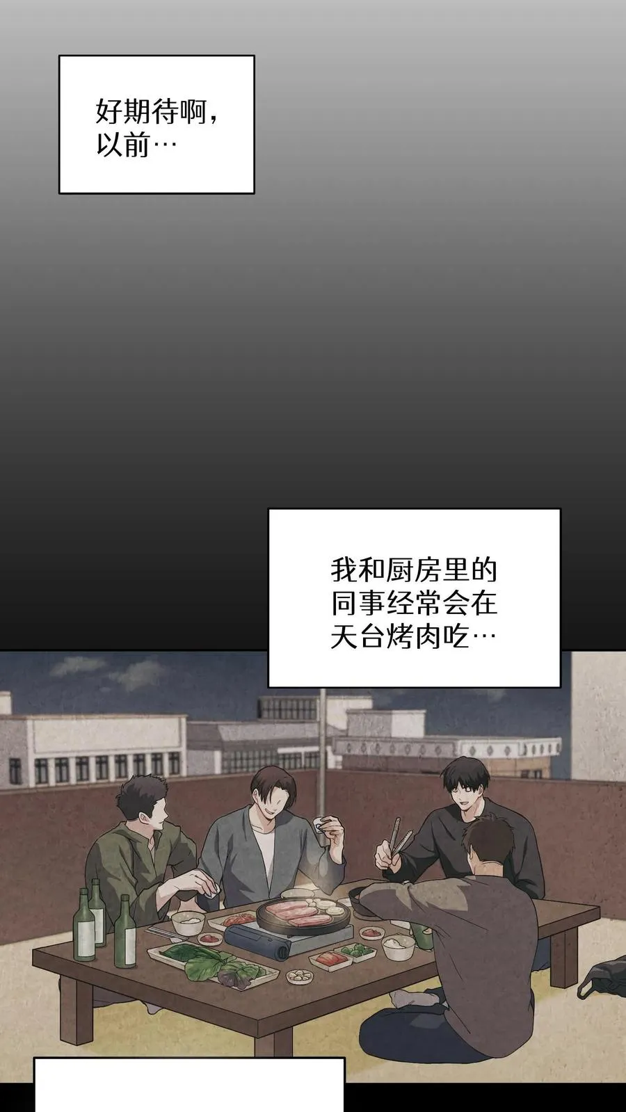 第18话 烤肉即是真理 第5页