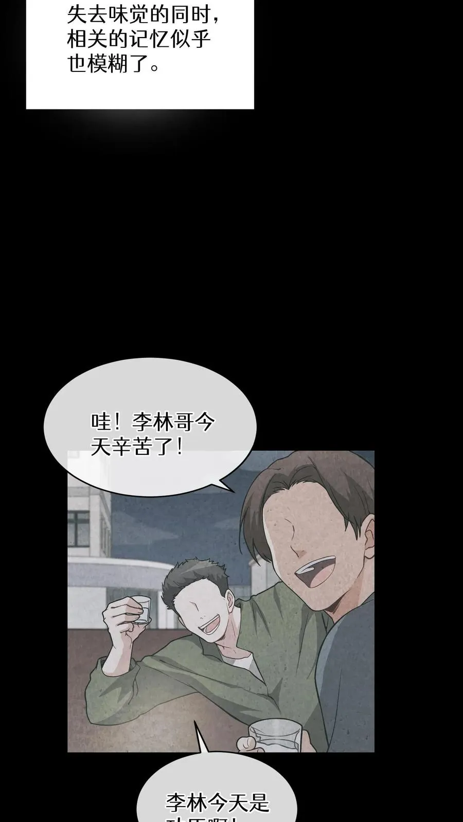 第18话 烤肉即是真理 第6页