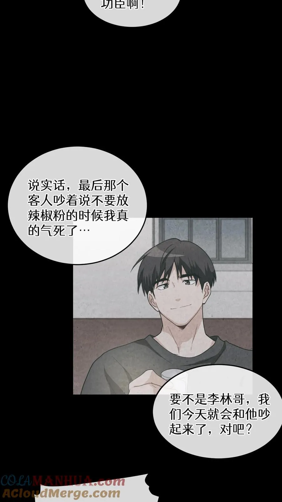 第18话 烤肉即是真理 第7页