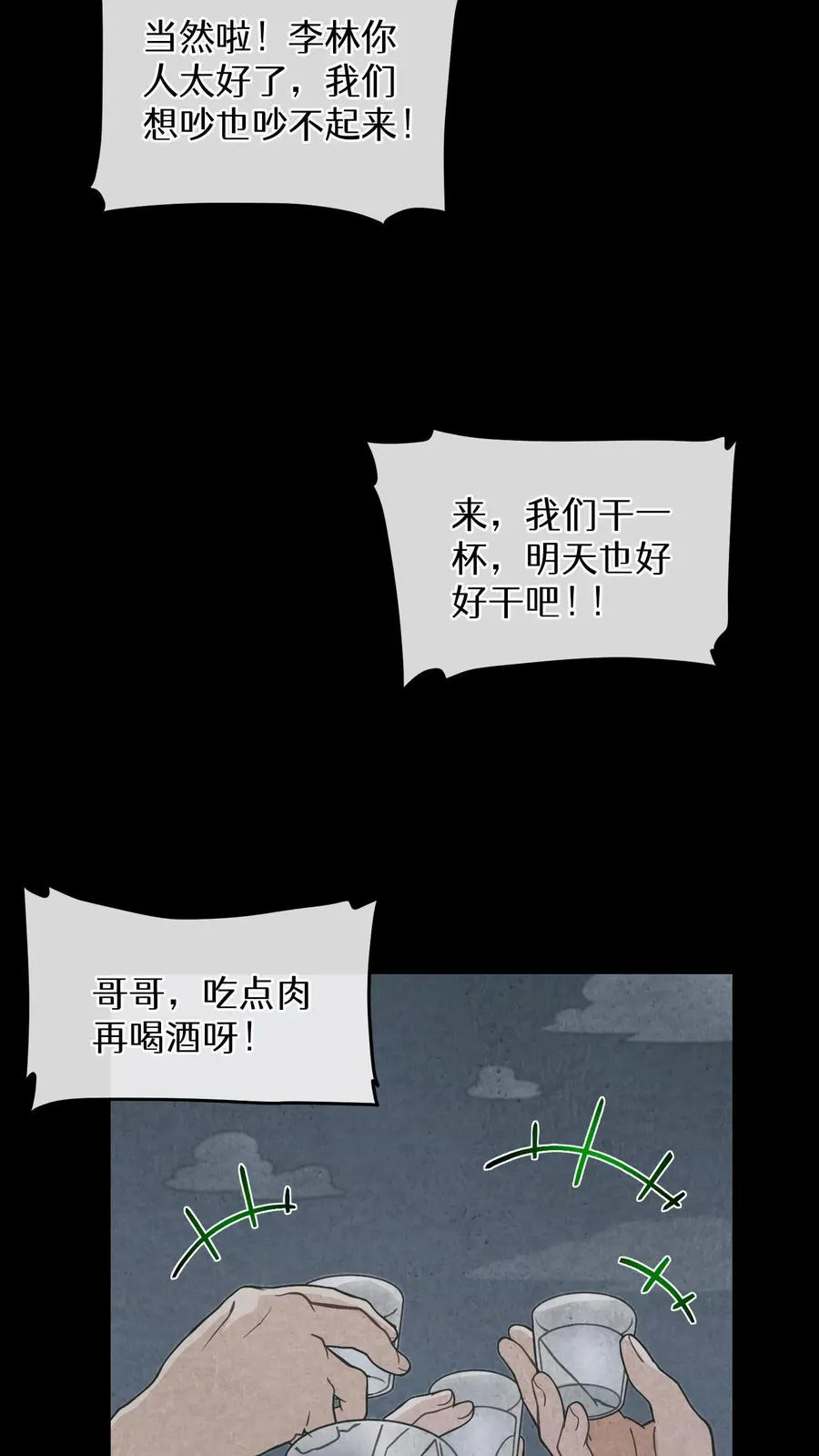 第18话 烤肉即是真理 第8页