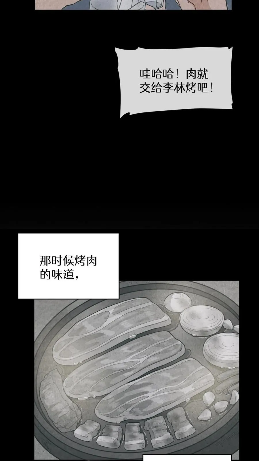 第18话 烤肉即是真理 第9页