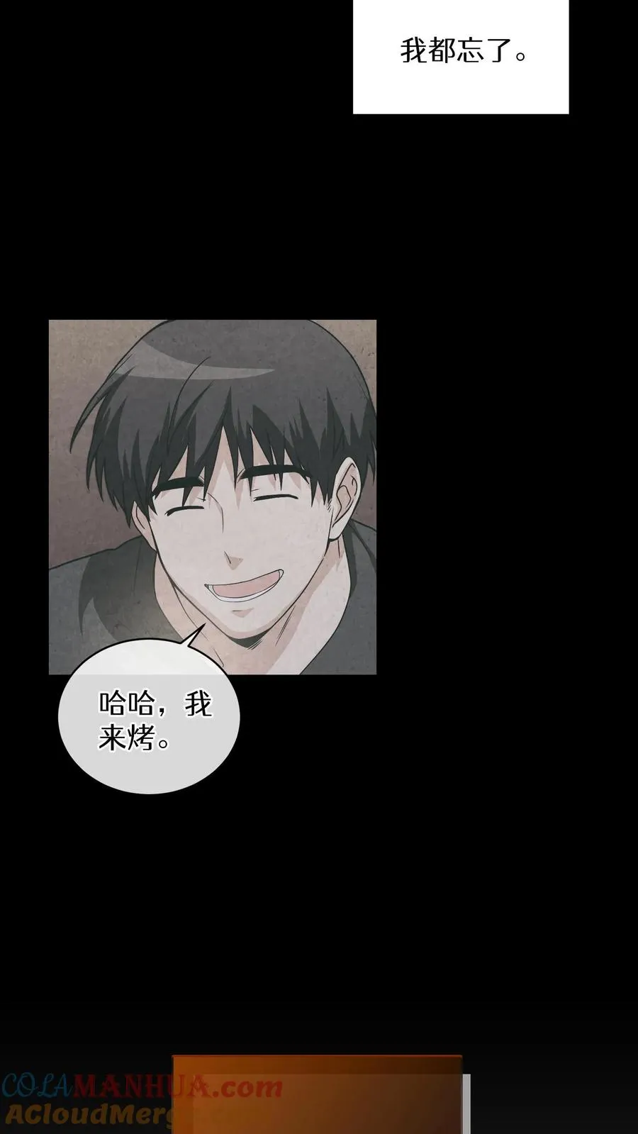 第18话 烤肉即是真理 第10页