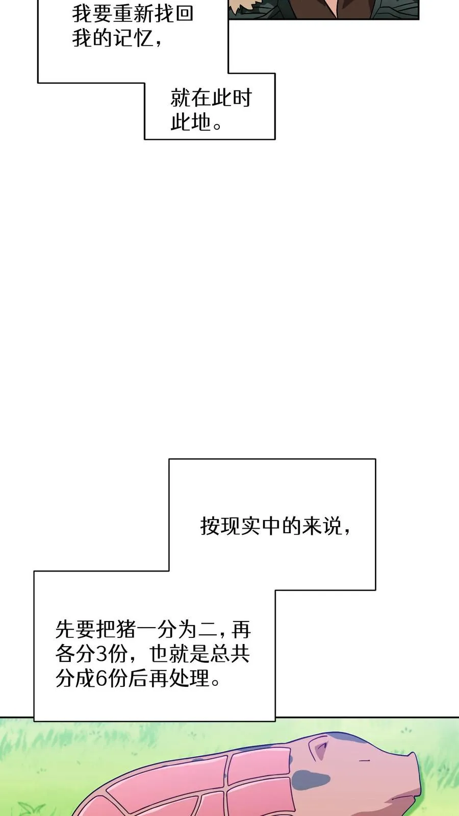 第18话 烤肉即是真理 第12页