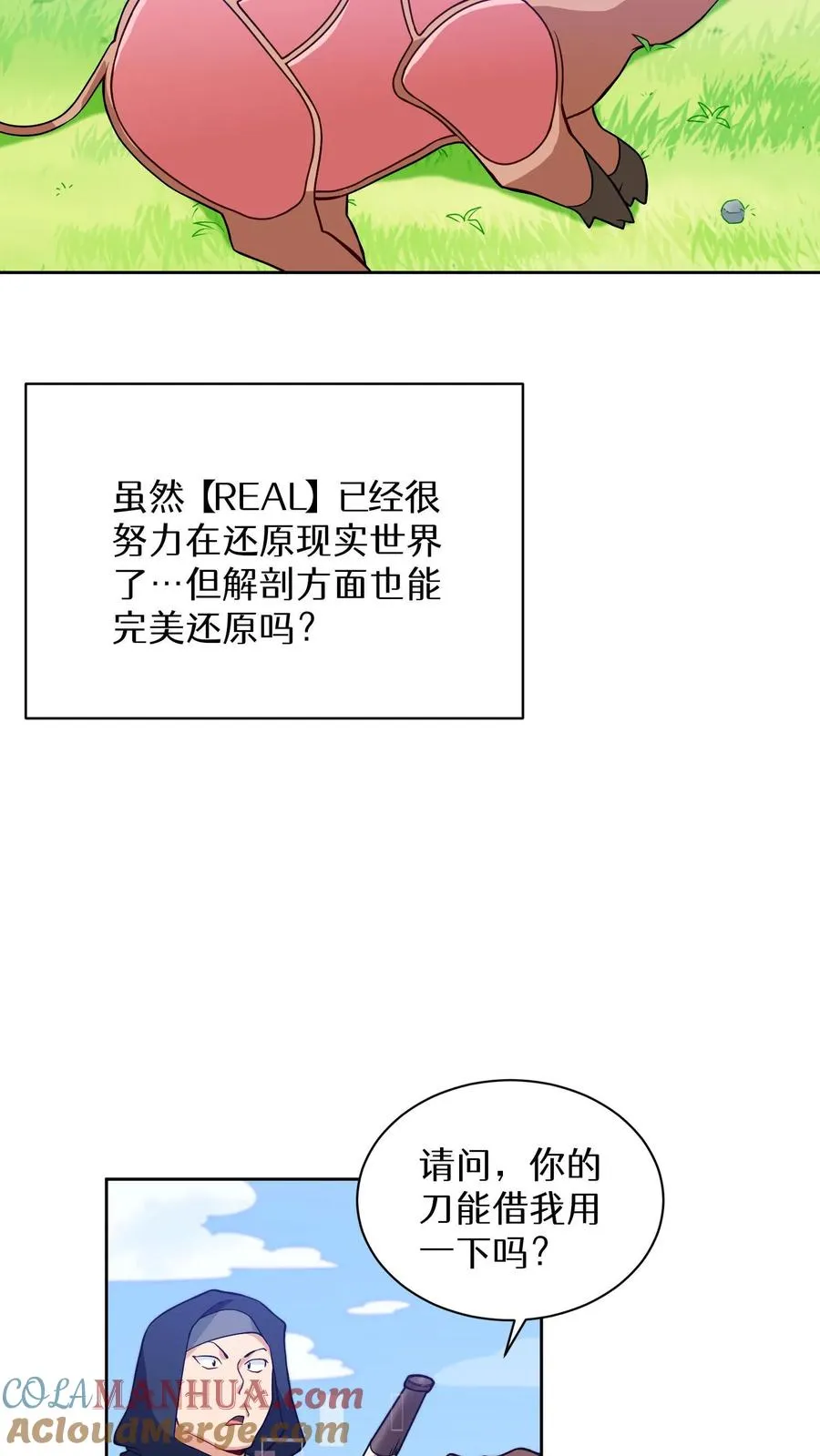 第18话 烤肉即是真理 第13页