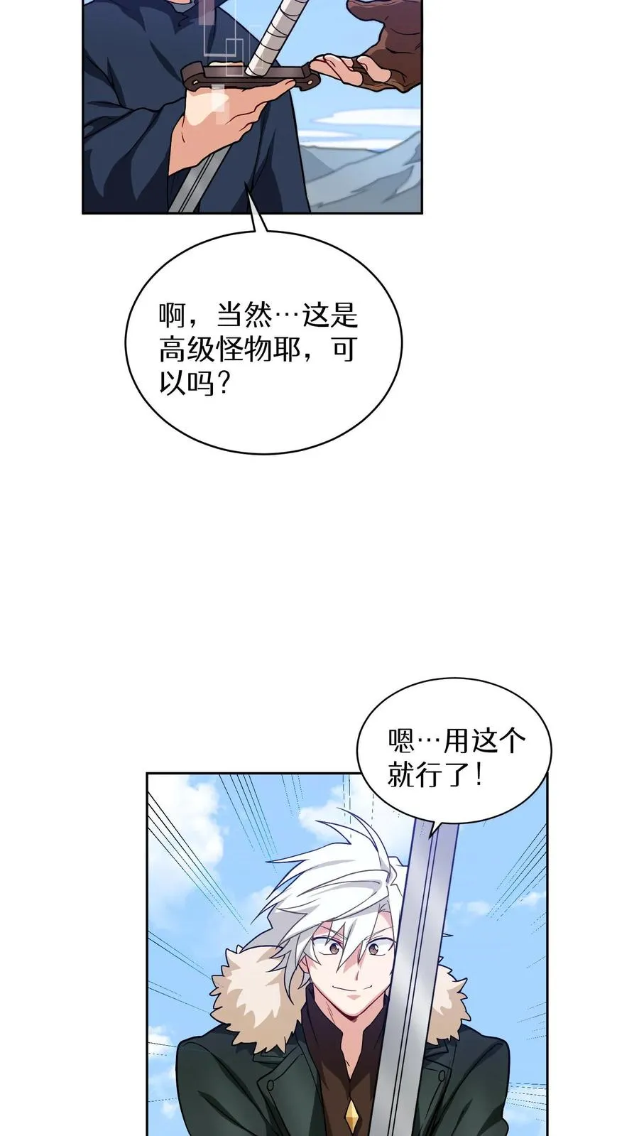 第18话 烤肉即是真理 第14页