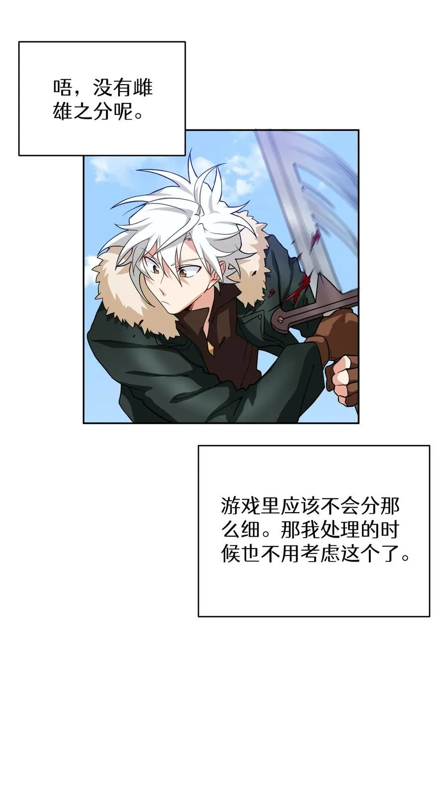 第18话 烤肉即是真理 第17页