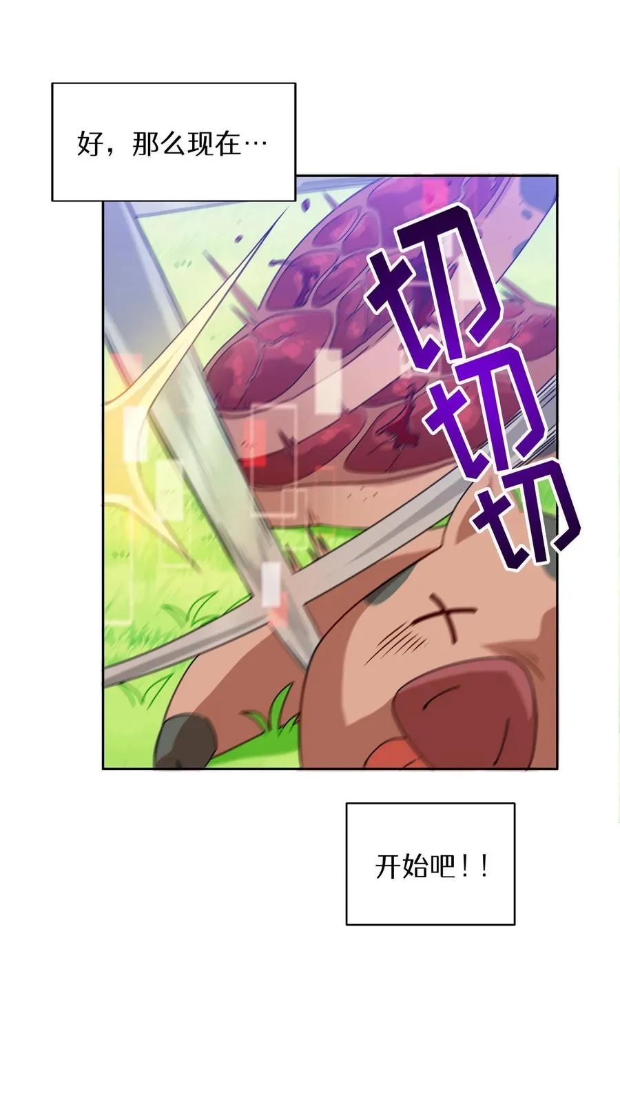 第18话 烤肉即是真理 第18页