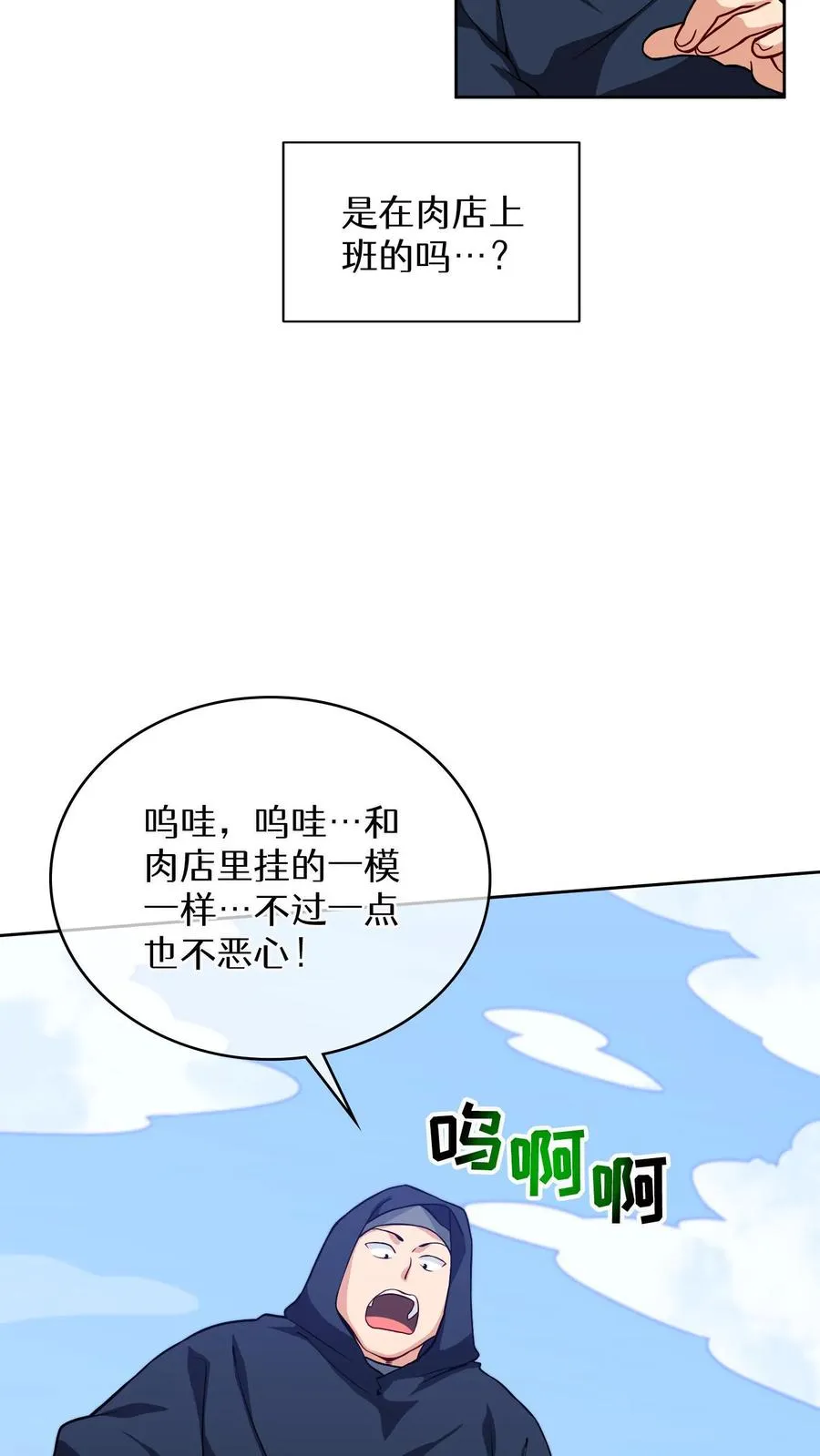 第18话 烤肉即是真理 第20页