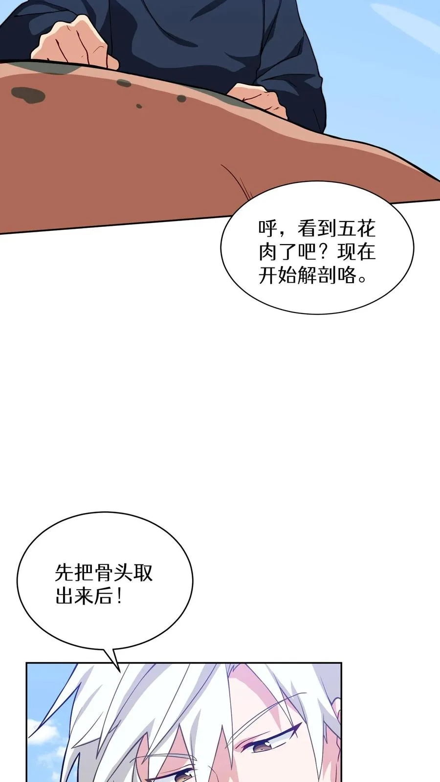 第18话 烤肉即是真理 第21页