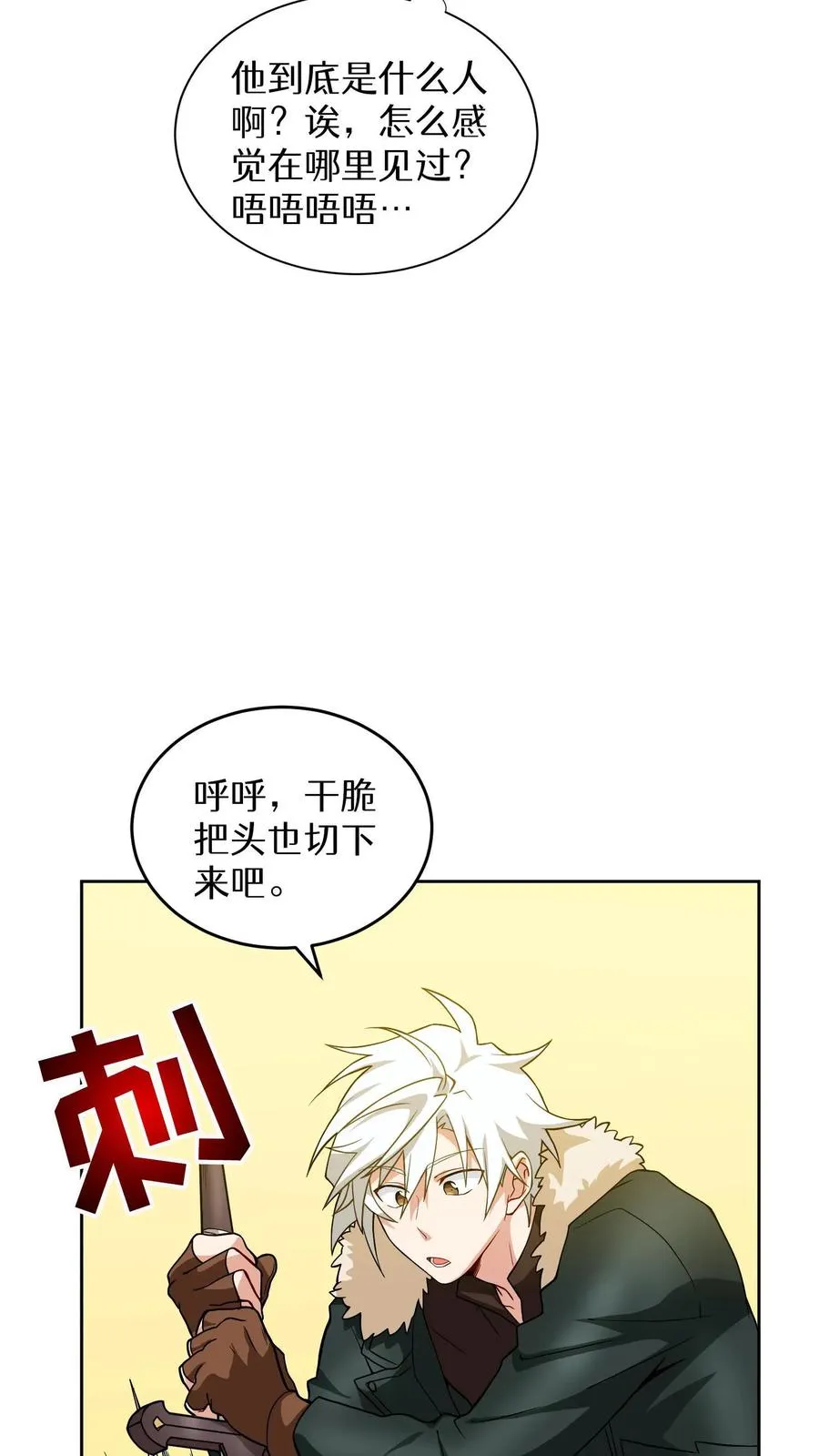 第18话 烤肉即是真理 第23页