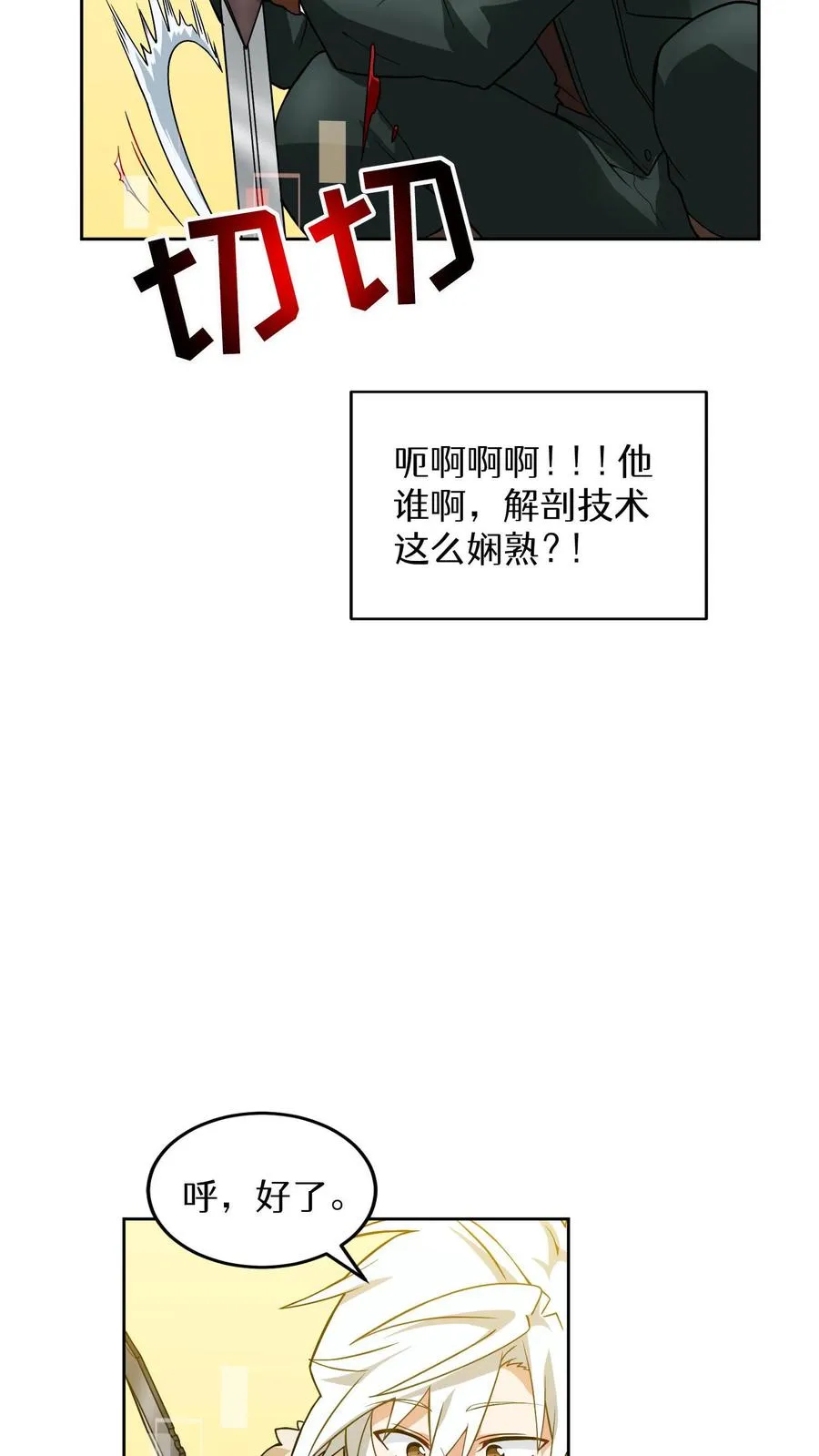 第18话 烤肉即是真理 第24页