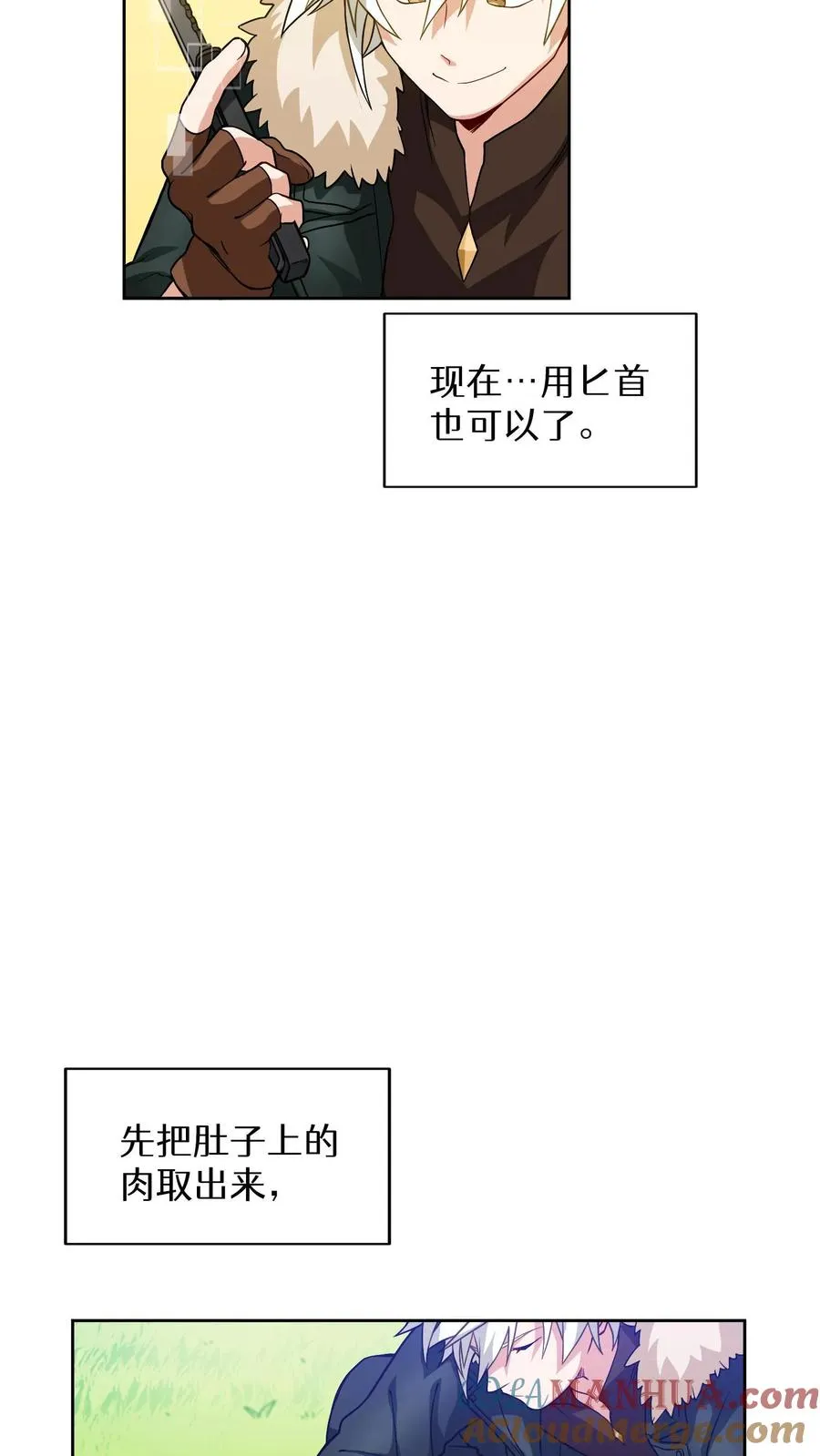 第18话 烤肉即是真理 第25页