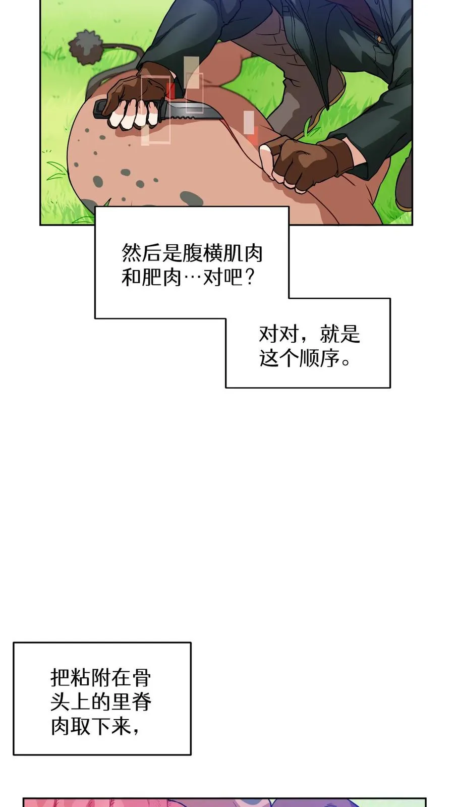 第18话 烤肉即是真理 第26页