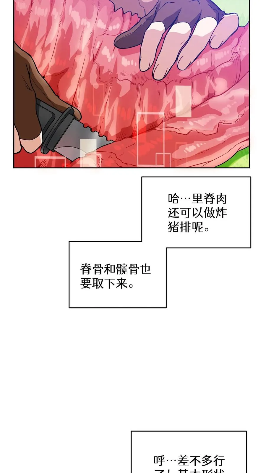 第18话 烤肉即是真理 第27页
