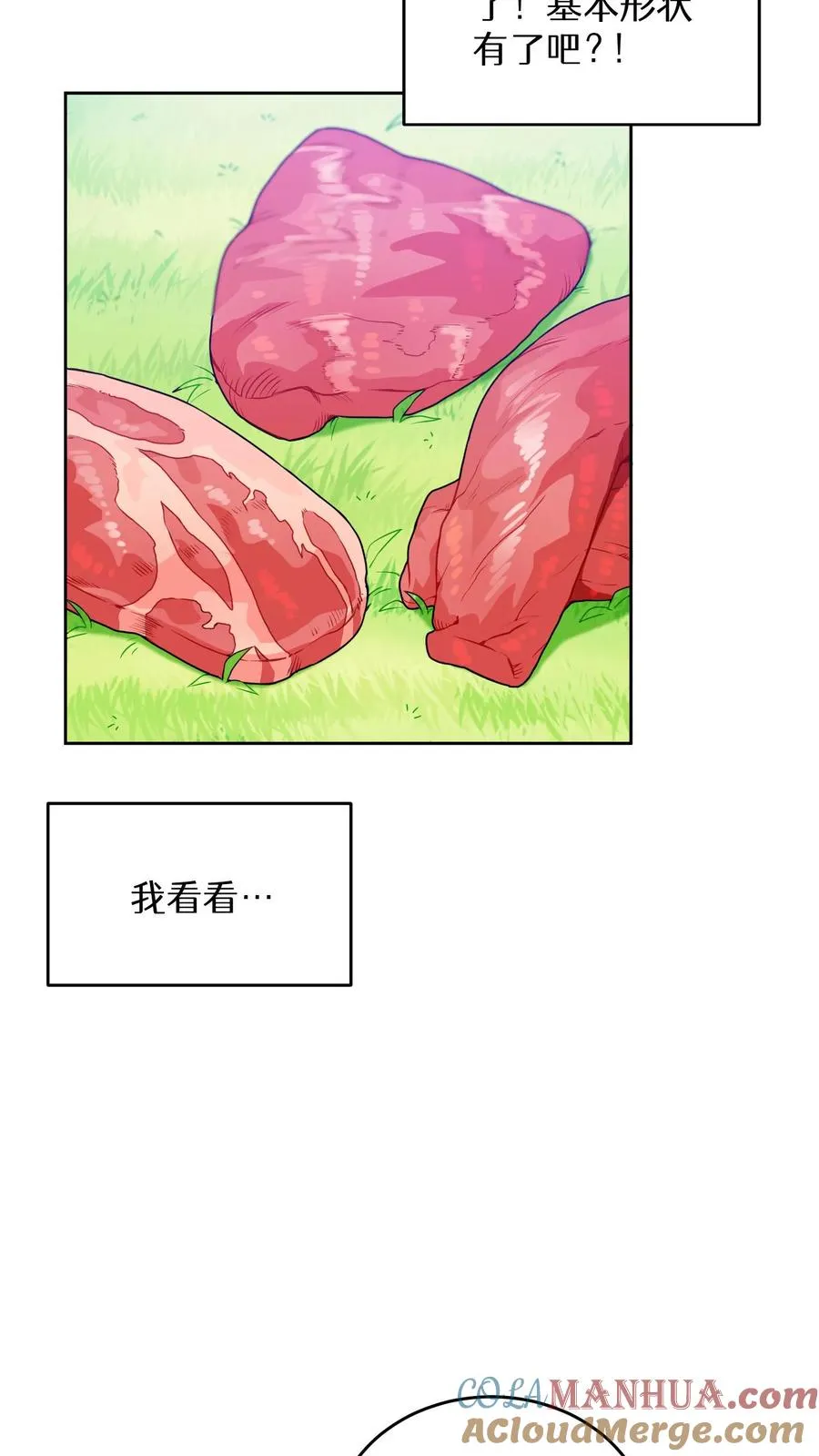 第18话 烤肉即是真理 第28页