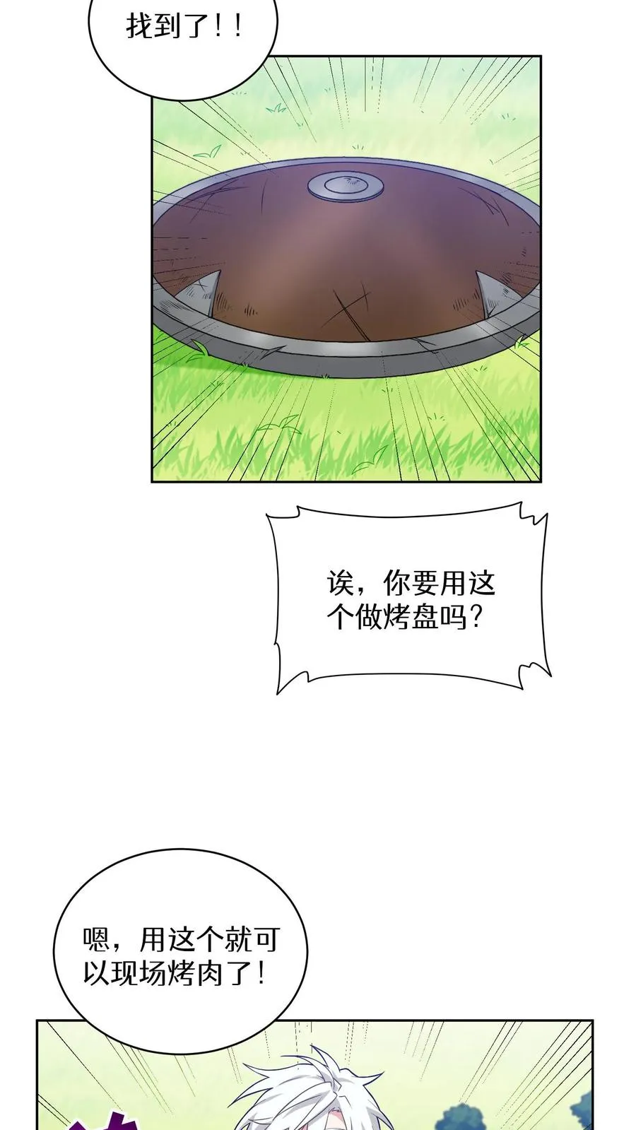 第18话 烤肉即是真理 第30页