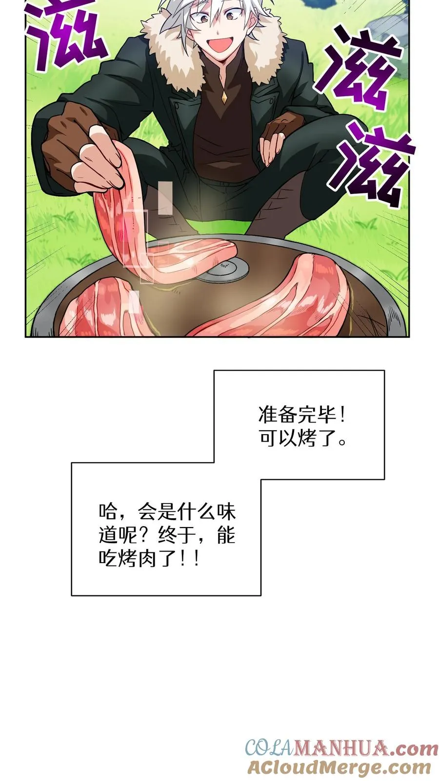 第18话 烤肉即是真理 第31页
