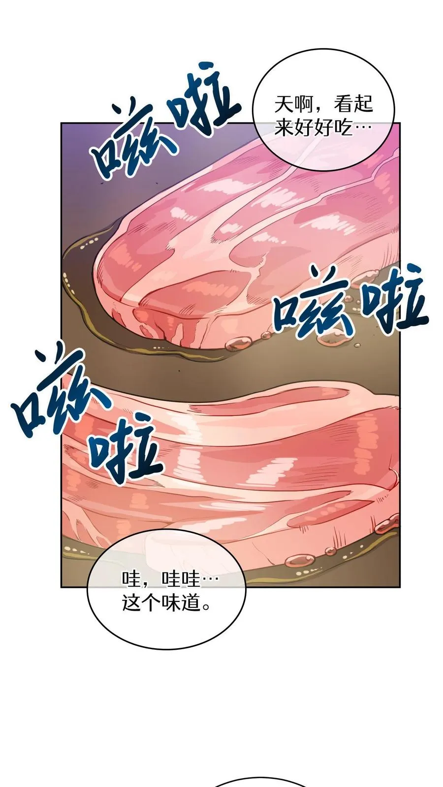 第18话 烤肉即是真理 第32页