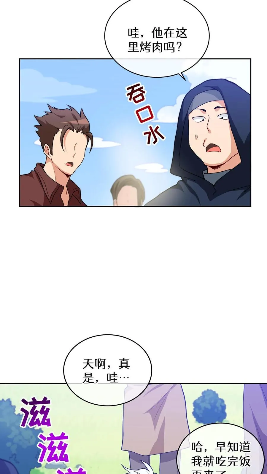 第18话 烤肉即是真理 第33页