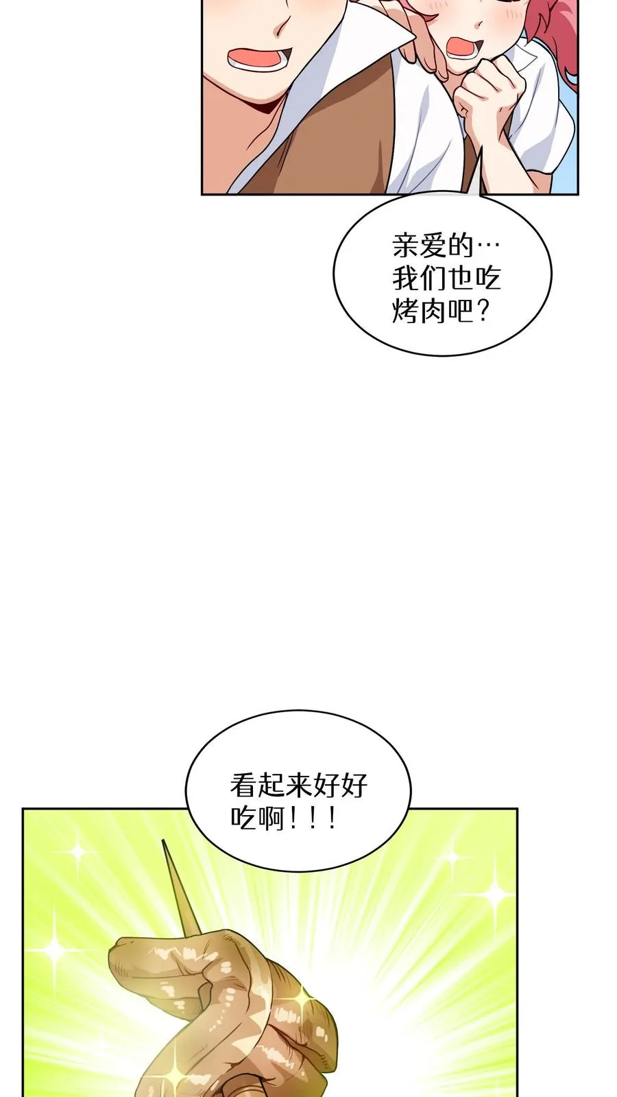 第18话 烤肉即是真理 第36页