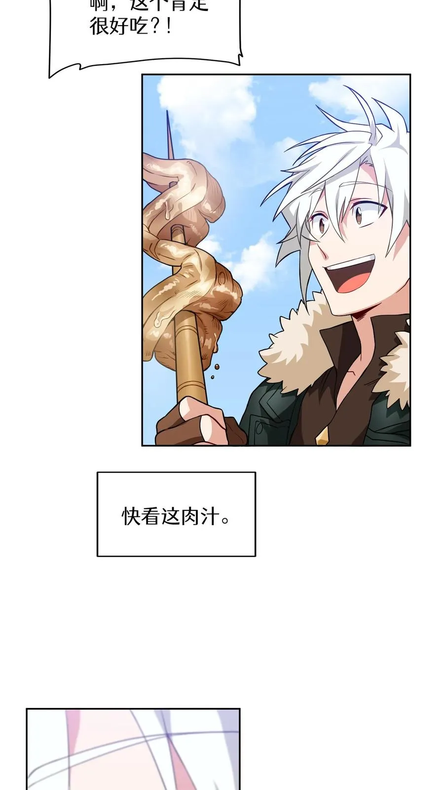 第18话 烤肉即是真理 第38页