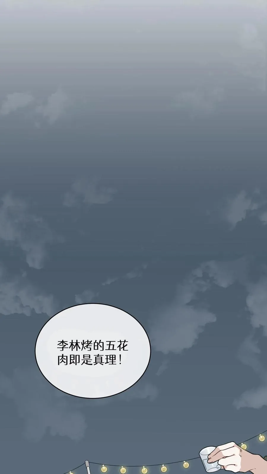 第18话 烤肉即是真理 第42页