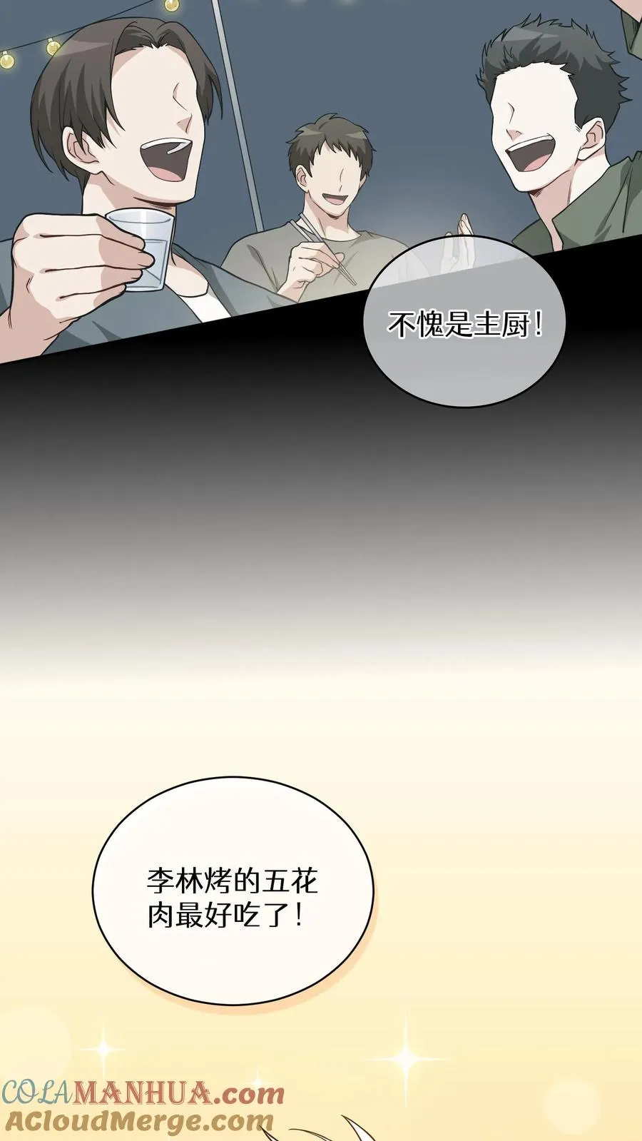 第18话 烤肉即是真理 第43页