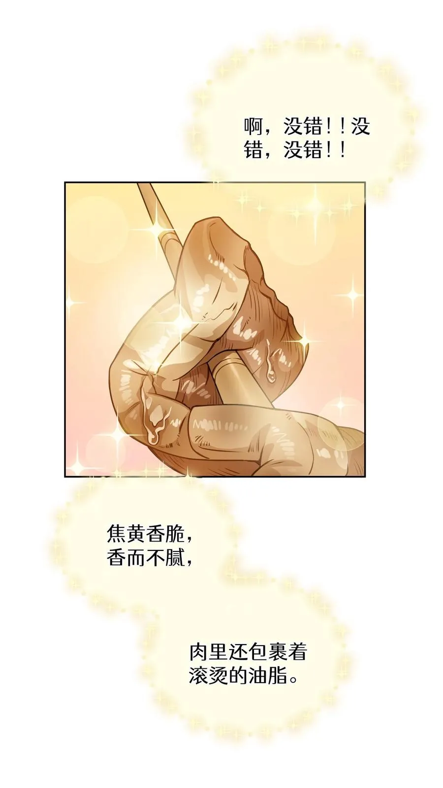 第18话 烤肉即是真理 第45页