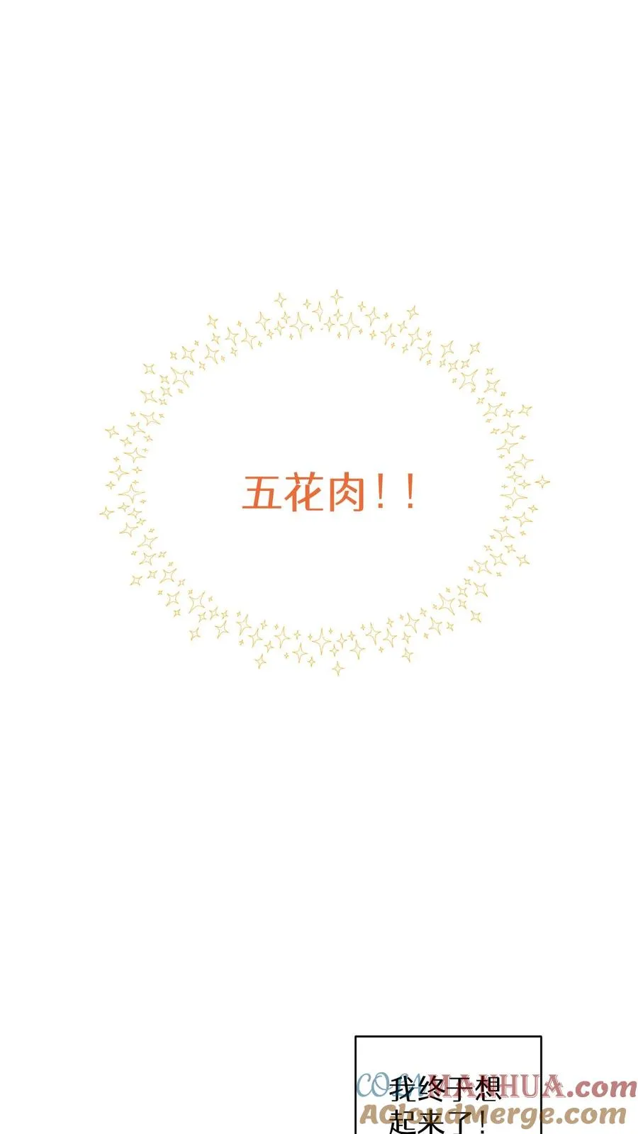 第18话 烤肉即是真理 第46页