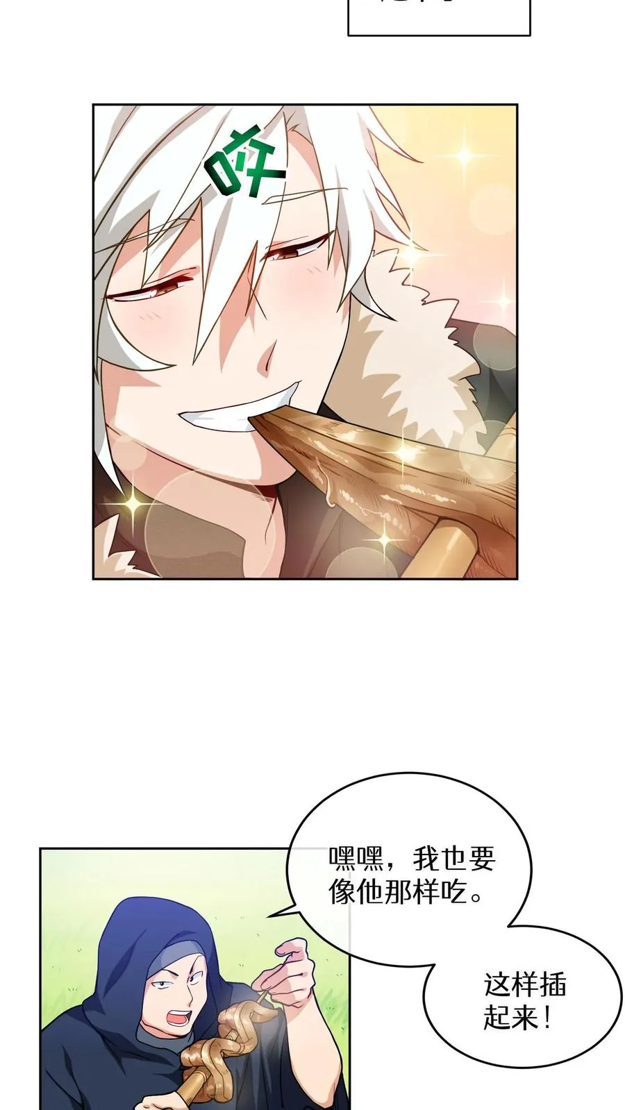 第18话 烤肉即是真理 第47页