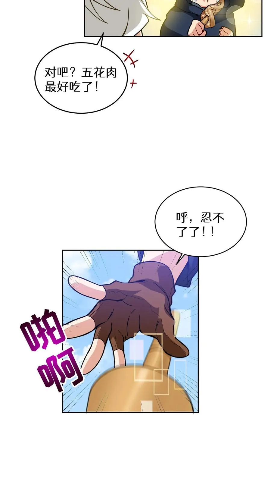第18话 烤肉即是真理 第51页