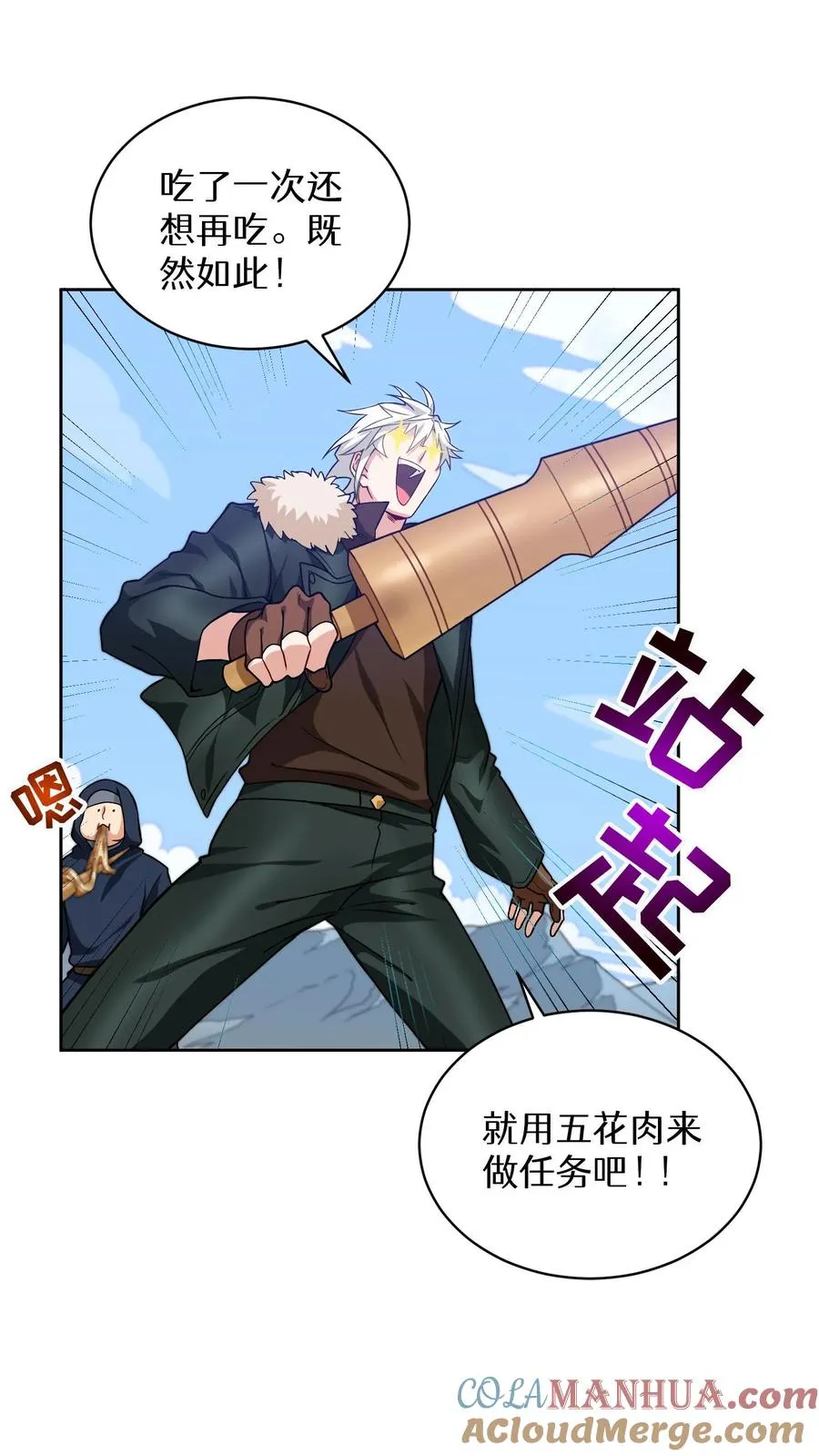 第18话 烤肉即是真理 第52页