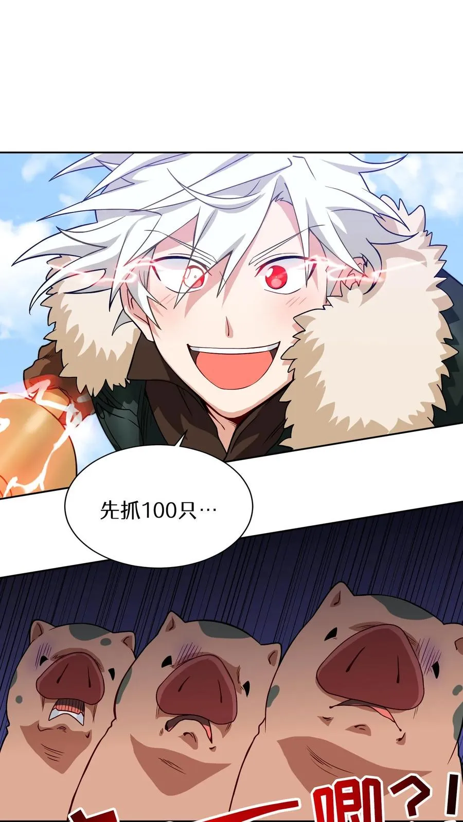 第18话 烤肉即是真理 第53页
