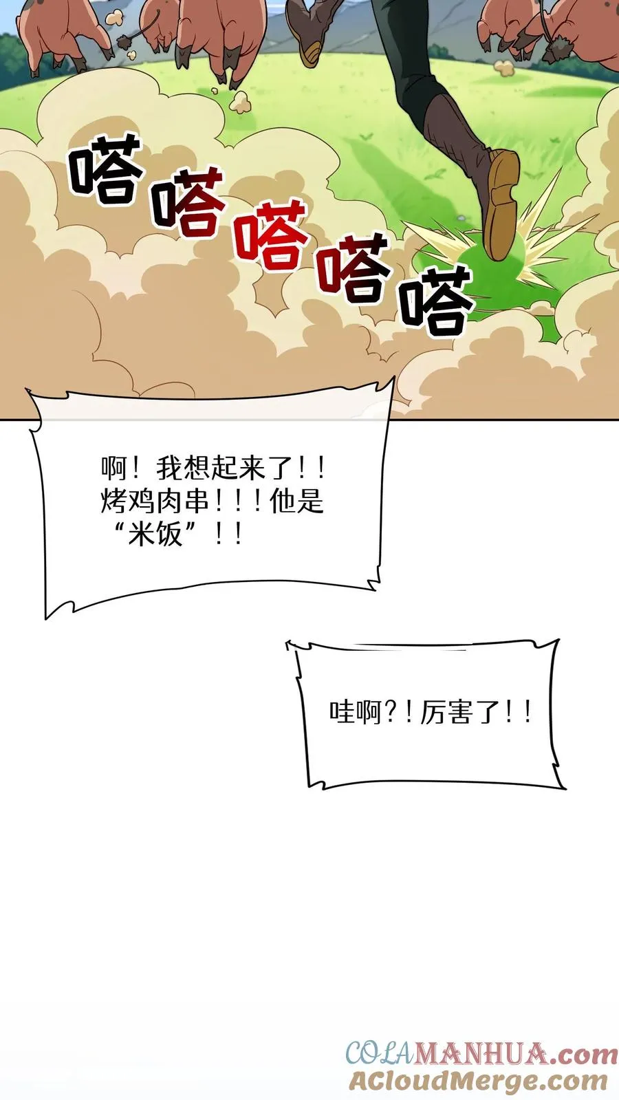 第18话 烤肉即是真理 第55页