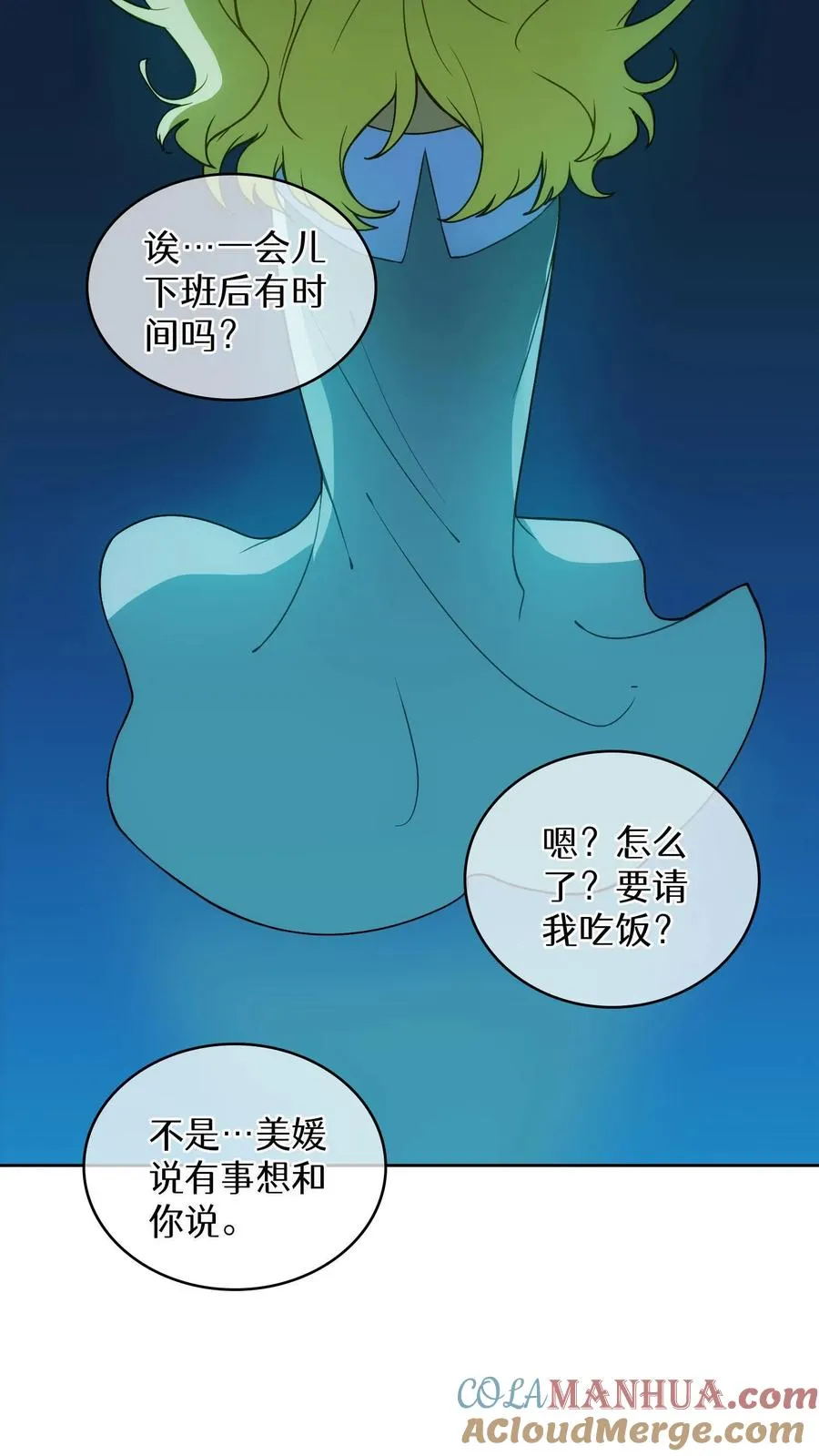 第18话 烤肉即是真理 第58页