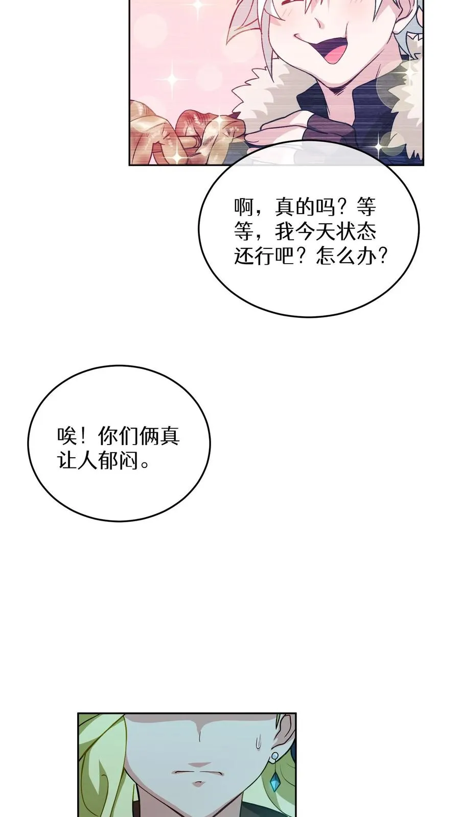 第18话 烤肉即是真理 第60页