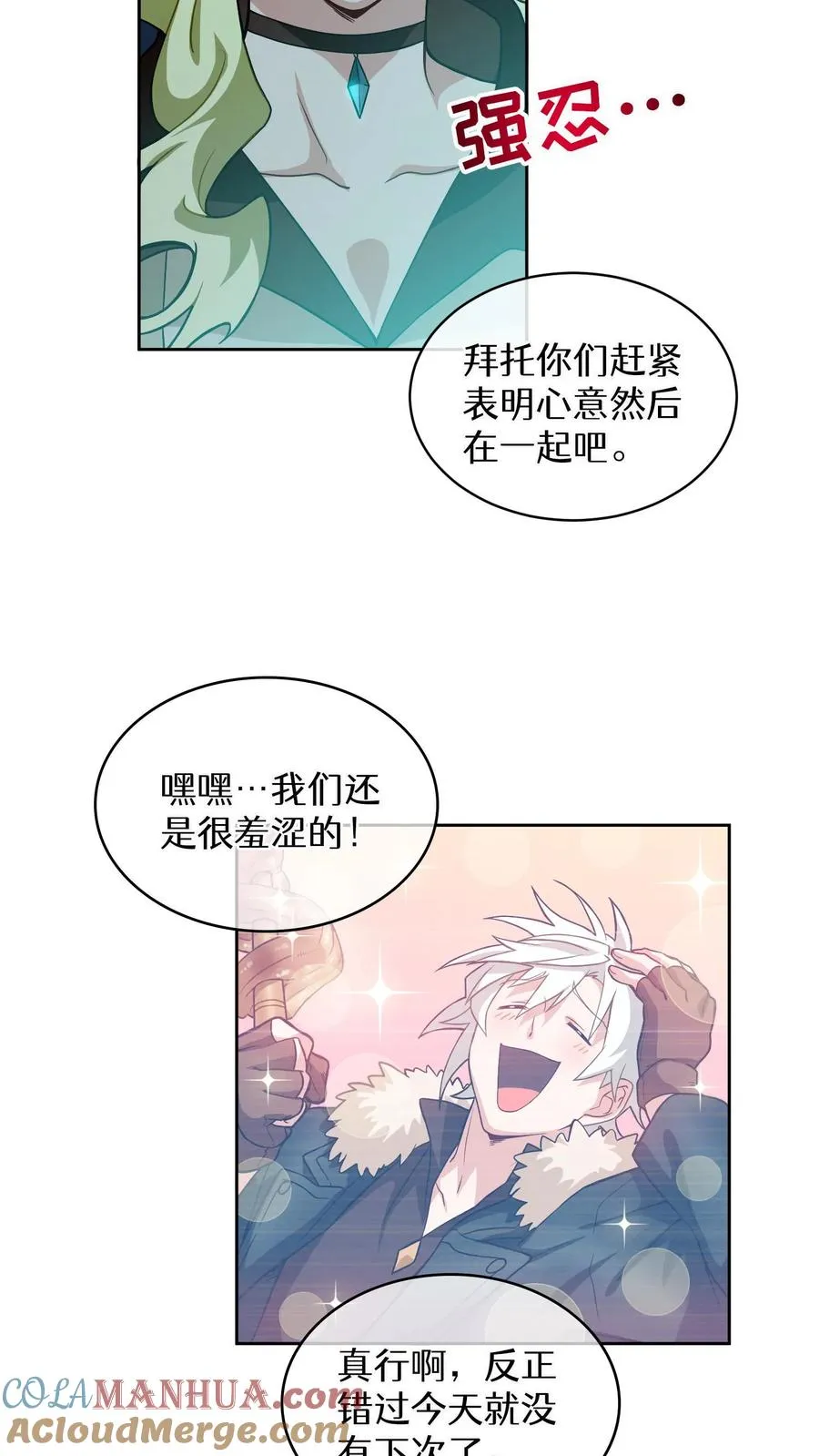 第18话 烤肉即是真理 第61页