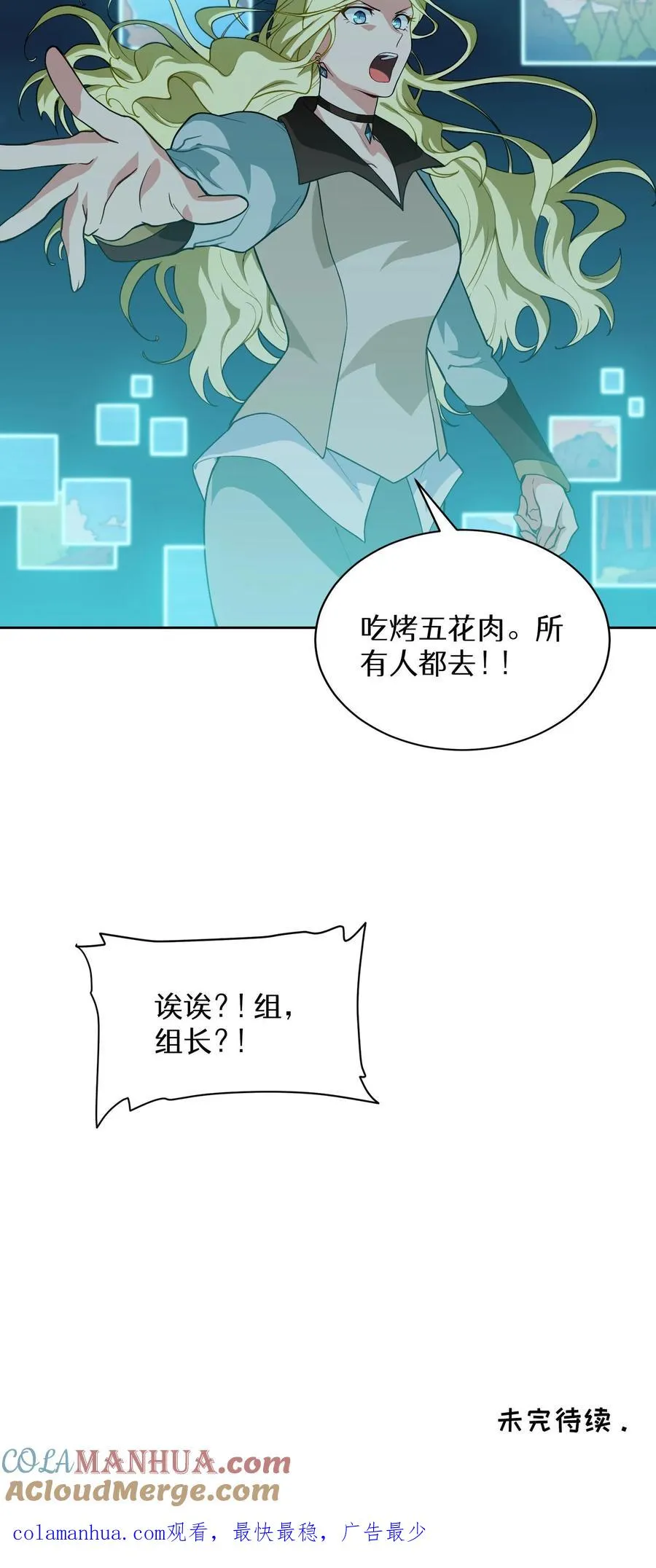 第18话 烤肉即是真理 第64页