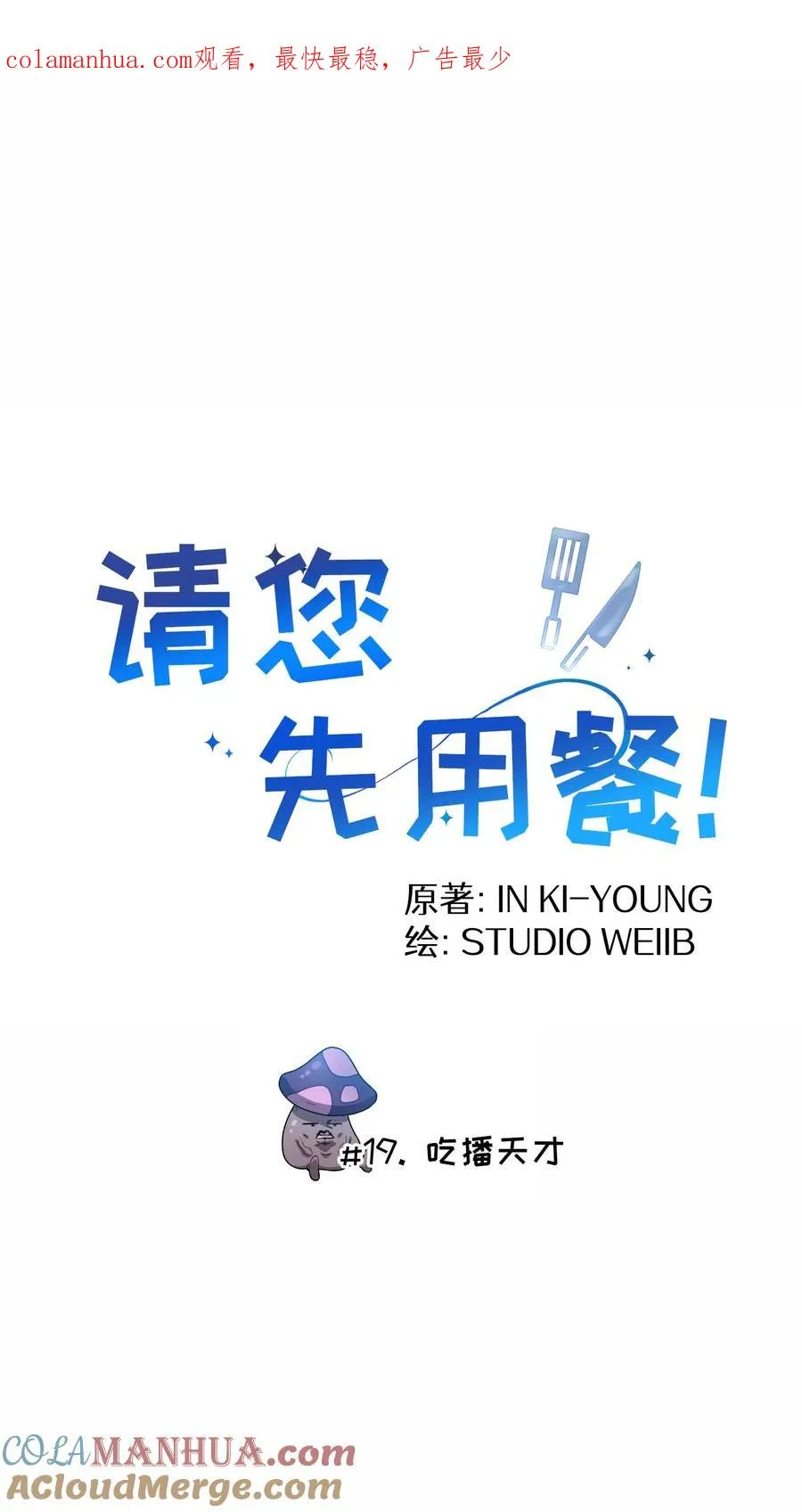 第19话 吃播天才 第1页