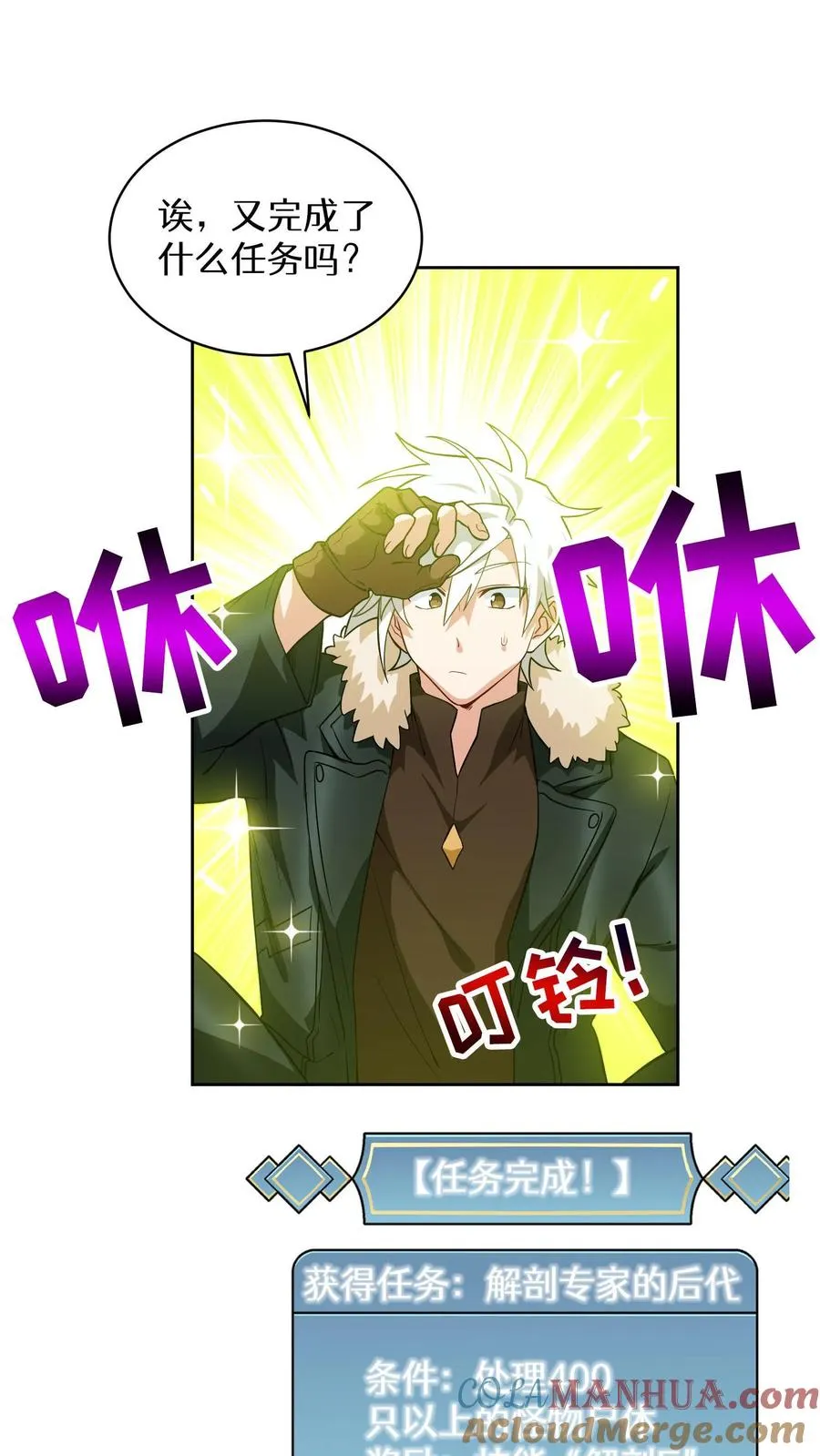 第19话 吃播天才 第7页