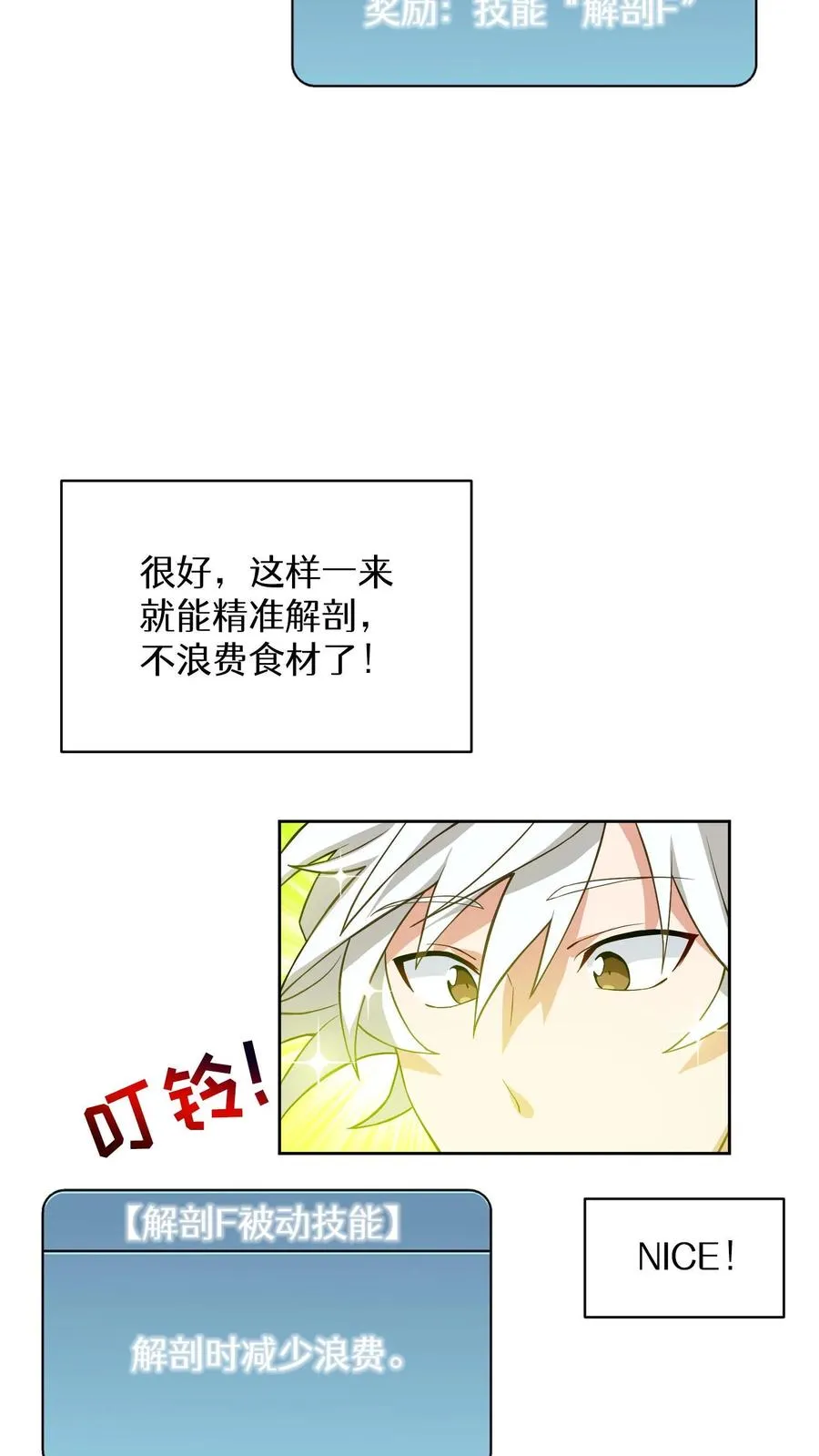 第19话 吃播天才 第8页